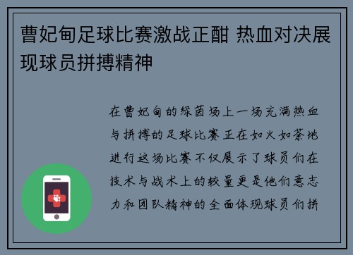 曹妃甸足球比赛激战正酣 热血对决展现球员拼搏精神