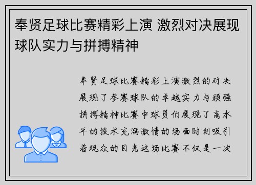 奉贤足球比赛精彩上演 激烈对决展现球队实力与拼搏精神