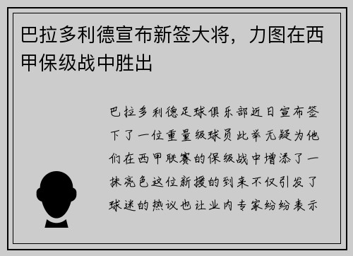 巴拉多利德宣布新签大将，力图在西甲保级战中胜出