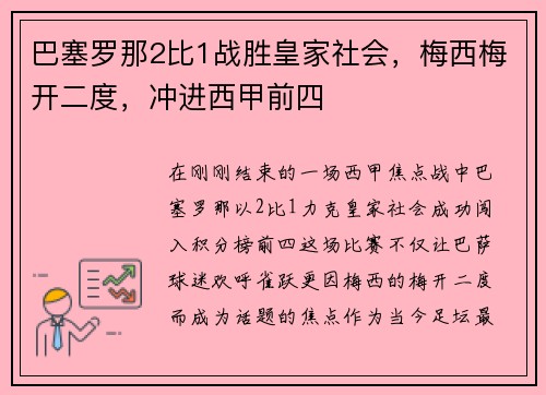 巴塞罗那2比1战胜皇家社会，梅西梅开二度，冲进西甲前四