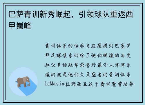 巴萨青训新秀崛起，引领球队重返西甲巅峰