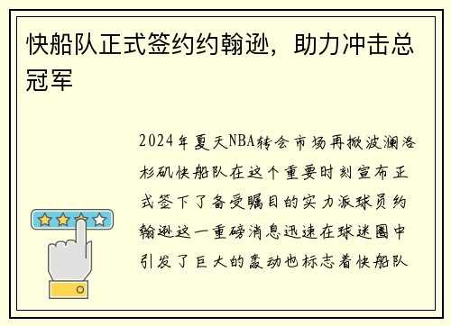 快船队正式签约约翰逊，助力冲击总冠军