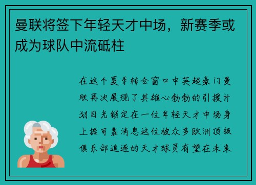 曼联将签下年轻天才中场，新赛季或成为球队中流砥柱
