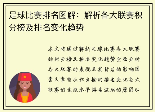 足球比赛排名图解：解析各大联赛积分榜及排名变化趋势