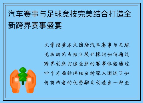 汽车赛事与足球竞技完美结合打造全新跨界赛事盛宴