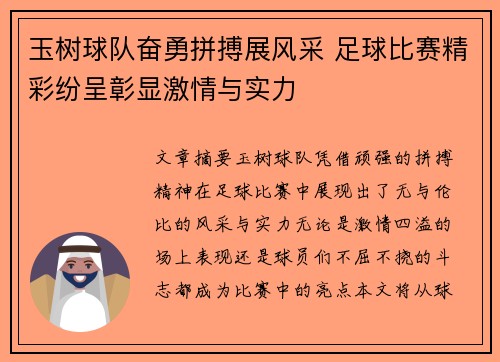 玉树球队奋勇拼搏展风采 足球比赛精彩纷呈彰显激情与实力