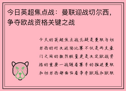 今日英超焦点战：曼联迎战切尔西，争夺欧战资格关键之战