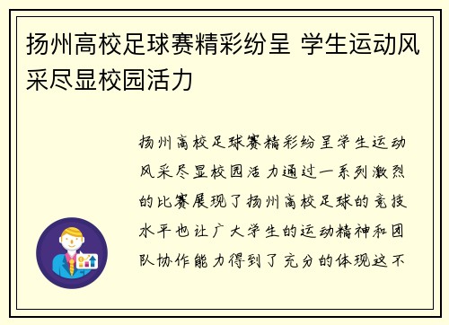 扬州高校足球赛精彩纷呈 学生运动风采尽显校园活力