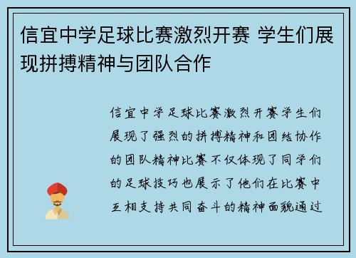 信宜中学足球比赛激烈开赛 学生们展现拼搏精神与团队合作