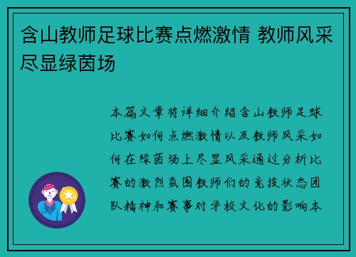 含山教师足球比赛点燃激情 教师风采尽显绿茵场