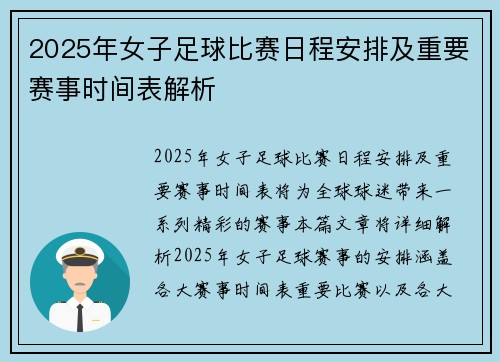 2025年女子足球比赛日程安排及重要赛事时间表解析