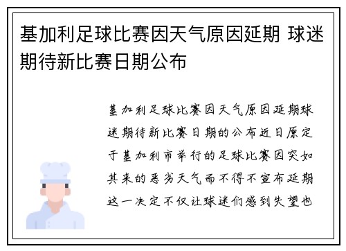 基加利足球比赛因天气原因延期 球迷期待新比赛日期公布