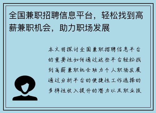 全国兼职招聘信息平台，轻松找到高薪兼职机会，助力职场发展