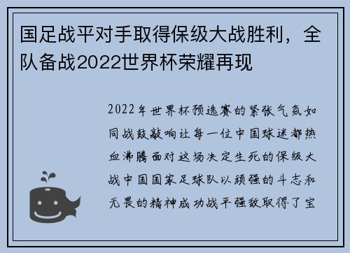 国足战平对手取得保级大战胜利，全队备战2022世界杯荣耀再现