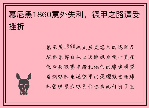 慕尼黑1860意外失利，德甲之路遭受挫折