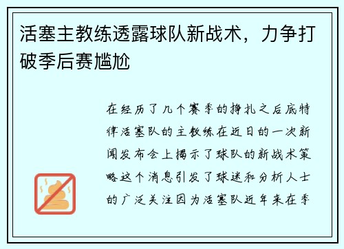 活塞主教练透露球队新战术，力争打破季后赛尴尬