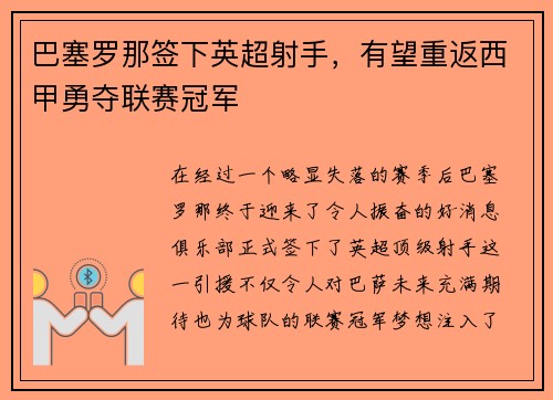巴塞罗那签下英超射手，有望重返西甲勇夺联赛冠军