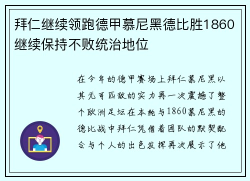 拜仁继续领跑德甲慕尼黑德比胜1860继续保持不败统治地位