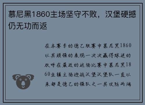 慕尼黑1860主场坚守不败，汉堡硬撼仍无功而返