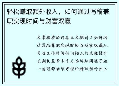 轻松赚取额外收入，如何通过写稿兼职实现时间与财富双赢