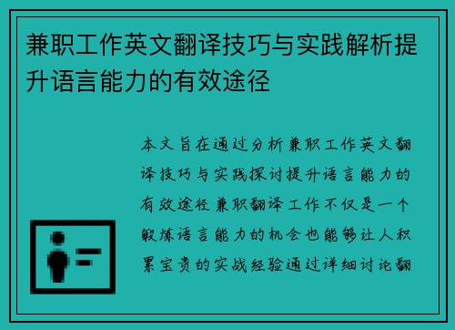 兼职工作英文翻译技巧与实践解析提升语言能力的有效途径