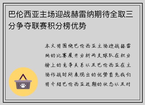 巴伦西亚主场迎战赫雷纳期待全取三分争夺联赛积分榜优势