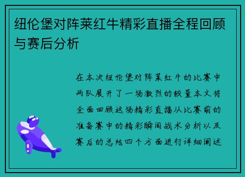 纽伦堡对阵莱红牛精彩直播全程回顾与赛后分析