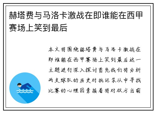 赫塔费与马洛卡激战在即谁能在西甲赛场上笑到最后