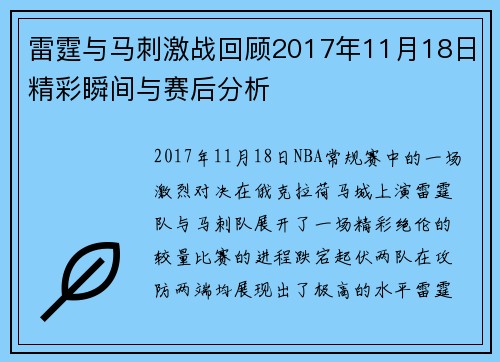 雷霆与马刺激战回顾2017年11月18日精彩瞬间与赛后分析