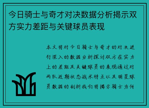 今日骑士与奇才对决数据分析揭示双方实力差距与关键球员表现