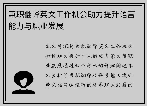 兼职翻译英文工作机会助力提升语言能力与职业发展