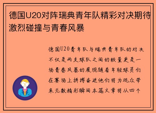 德国U20对阵瑞典青年队精彩对决期待激烈碰撞与青春风暴
