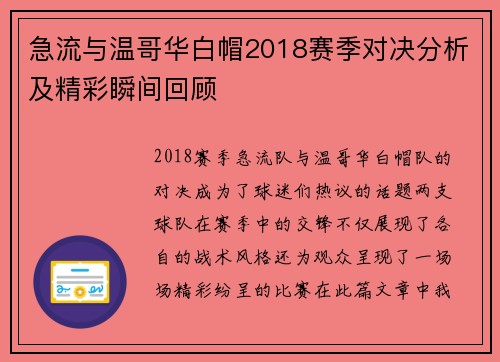 急流与温哥华白帽2018赛季对决分析及精彩瞬间回顾