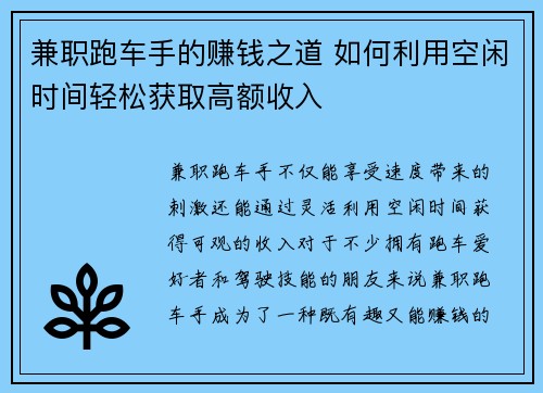 兼职跑车手的赚钱之道 如何利用空闲时间轻松获取高额收入