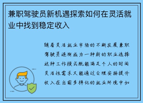 兼职驾驶员新机遇探索如何在灵活就业中找到稳定收入