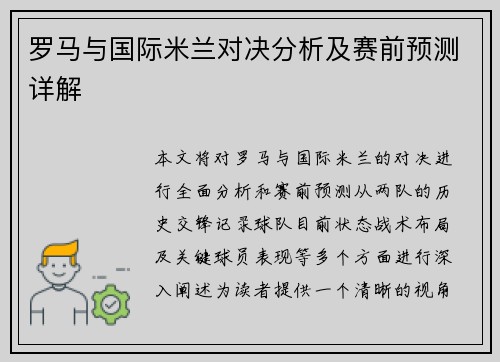 罗马与国际米兰对决分析及赛前预测详解