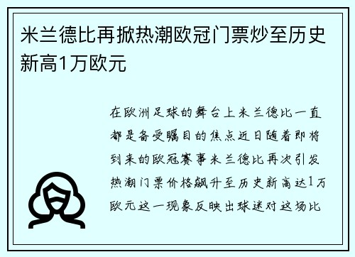 米兰德比再掀热潮欧冠门票炒至历史新高1万欧元