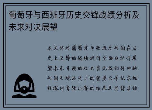 葡萄牙与西班牙历史交锋战绩分析及未来对决展望