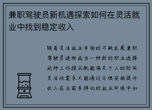 兼职驾驶员新机遇探索如何在灵活就业中找到稳定收入