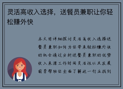 灵活高收入选择,送餐员兼职让你轻松赚外快