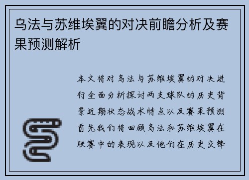 乌法与苏维埃翼的对决前瞻分析及赛果预测解析
