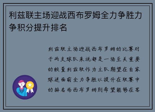 利兹联主场迎战西布罗姆全力争胜力争积分提升排名