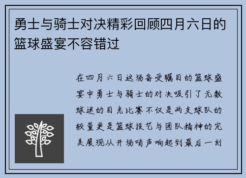 勇士与骑士对决精彩回顾四月六日的篮球盛宴不容错过