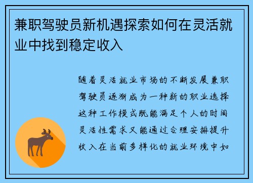 兼职驾驶员新机遇探索如何在灵活就业中找到稳定收入