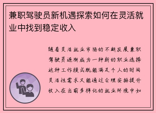 兼职驾驶员新机遇探索如何在灵活就业中找到稳定收入
