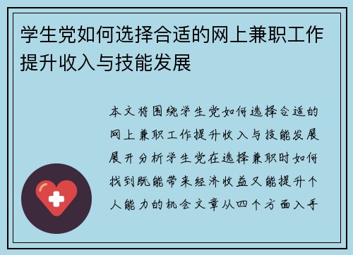 学生党如何选择合适的网上兼职工作提升收入与技能发展