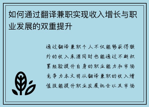 如何通过翻译兼职实现收入增长与职业发展的双重提升