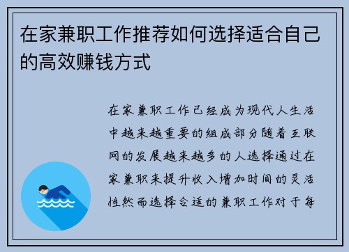 在家兼职工作推荐如何选择适合自己的高效赚钱方式