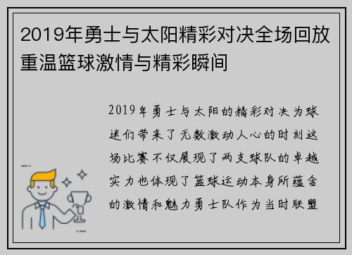 2019年勇士与太阳精彩对决全场回放重温篮球激情与精彩瞬间