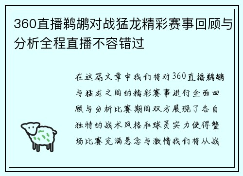 360直播鹈鹕对战猛龙精彩赛事回顾与分析全程直播不容错过